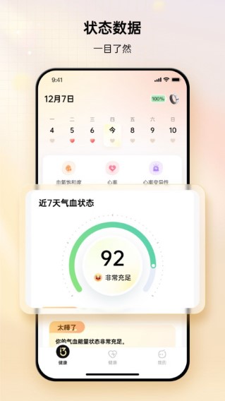 i37健康软件截图