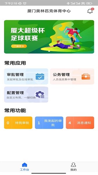 内部工作门户软件截图