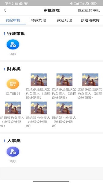 内部工作门户软件截图