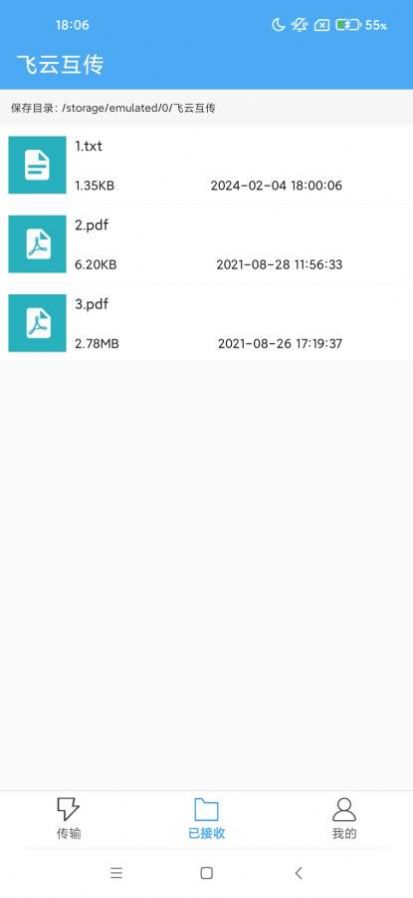 飞云互传软件截图