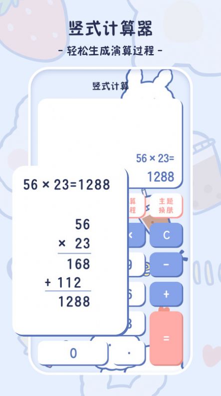 小学生计算器软件截图