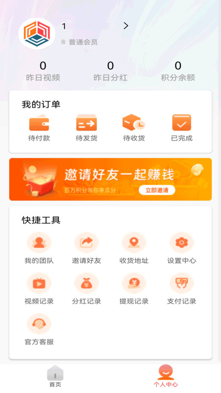 嘟唻米软件截图