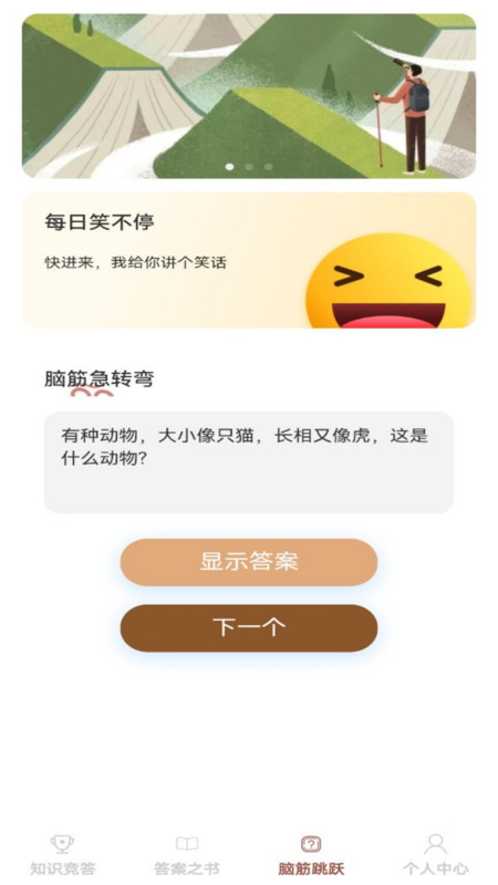 智者答题软件截图