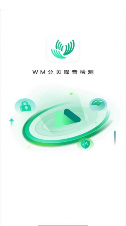 WM分贝噪音检测软件截图