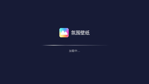 氛围壁纸软件截图