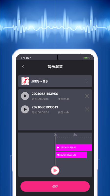 音乐提取器软件截图