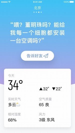 小明天气软件截图