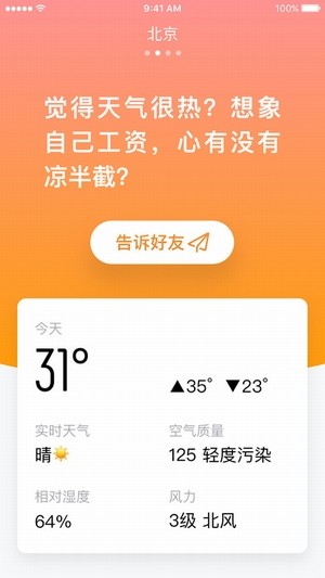 小明天气软件截图