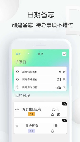 到数日软件截图