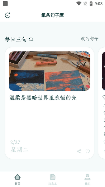 句子库软件截图