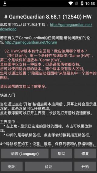 GG修改器雪冷水制作软件截图