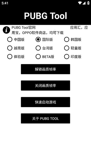 pubgtool软件截图