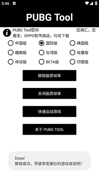 pubgtool软件截图