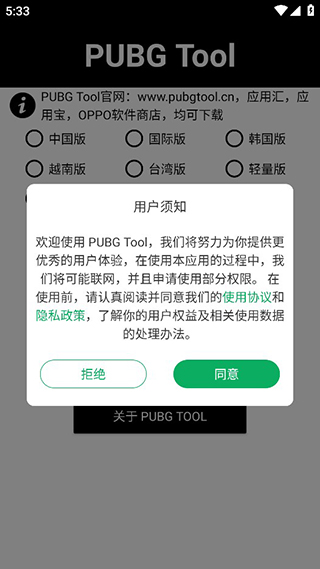 pubgtool软件截图