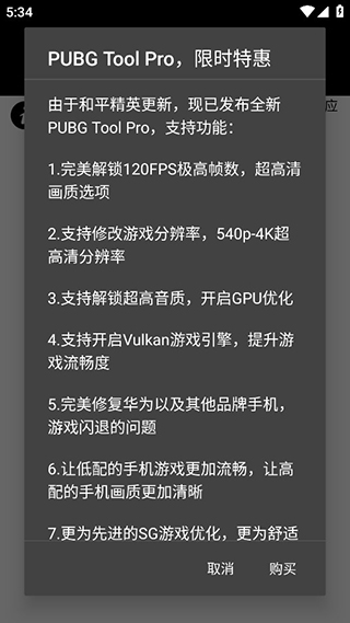 pubgtool软件截图