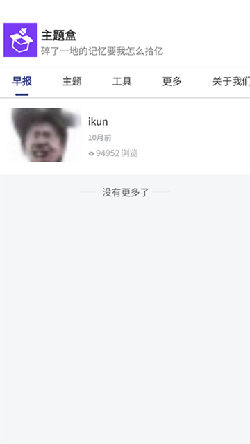 主题盒老旧版本软件截图