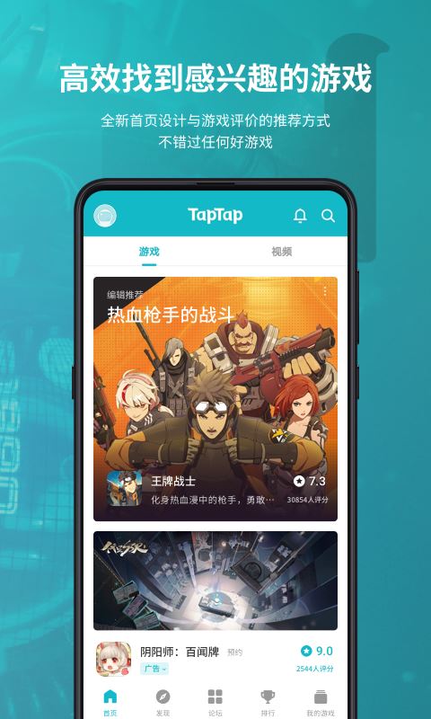 TapTap网页版软件截图