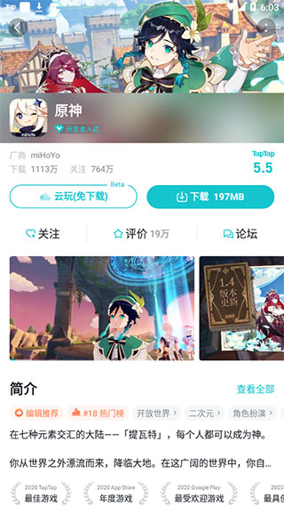 TapTap网页版软件截图