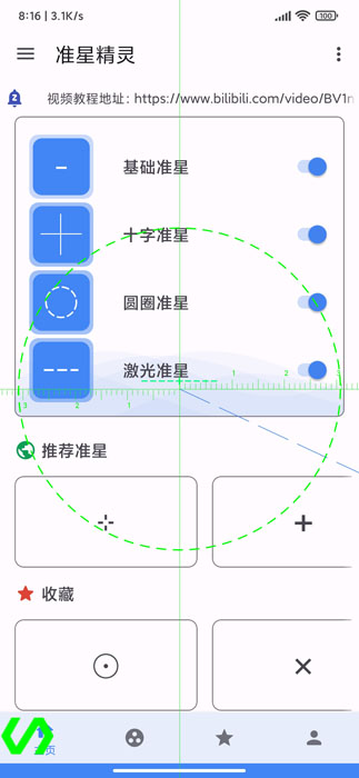 准星精灵软件截图