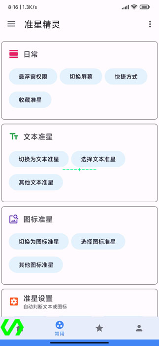 准星精灵软件截图