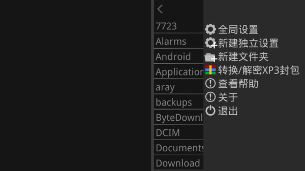 吉里吉里2模拟器汉化版软件截图