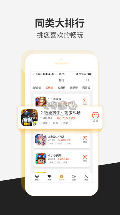 瞬玩族软件截图