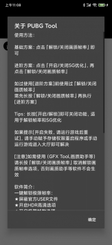 pubgtool画质修改器软件截图