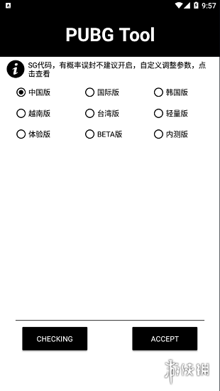 pubgtool画质修改器软件截图