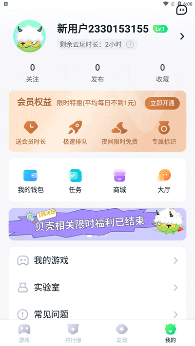 870游戏无限时长软件截图