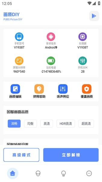 和平精英工具箱修改版软件截图