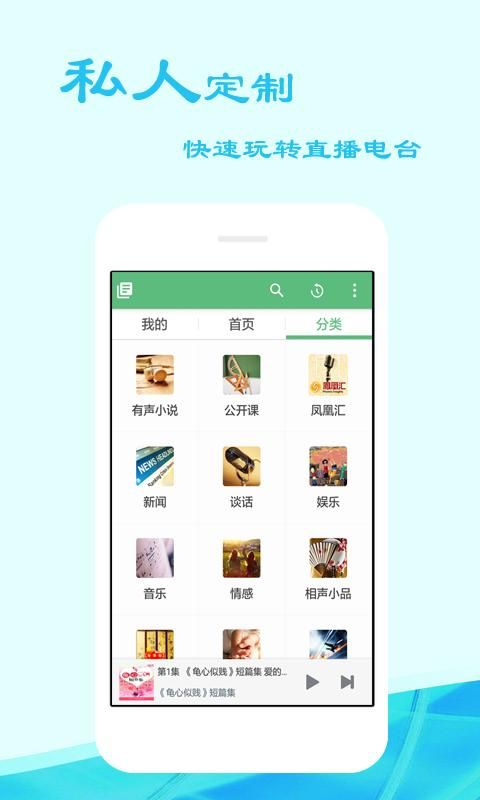 听书吧免费版软件截图