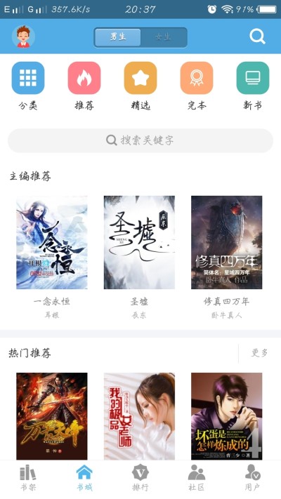 下书网免费版软件截图