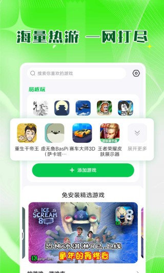 7723游戏盒旧版本软件截图