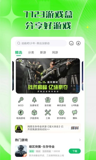 7723游戏盒旧版本软件截图