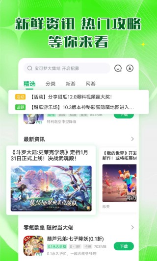 7723游戏盒旧版本软件截图