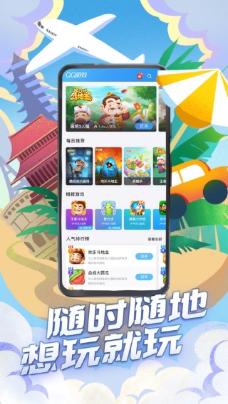 qq游戏软件截图