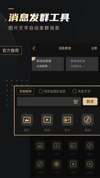 微商助手专业版软件截图