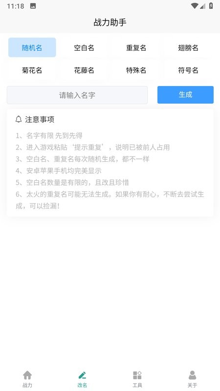 王者战力助手辅助版软件截图