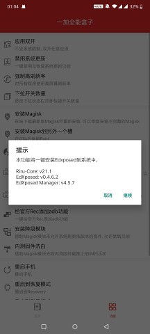 一加全能盒子免root版软件截图