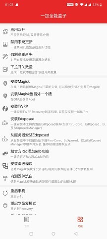 一加全能盒子免root版软件截图