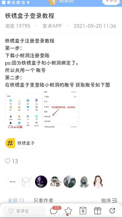 铁锈盒子网页版软件截图