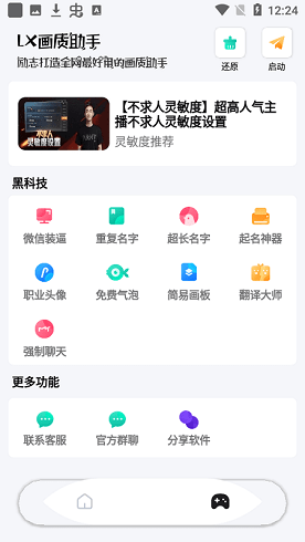 lx画质助手软件截图