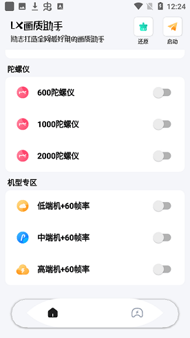 lx画质助手软件截图