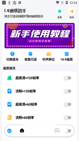 lx画质助手软件截图