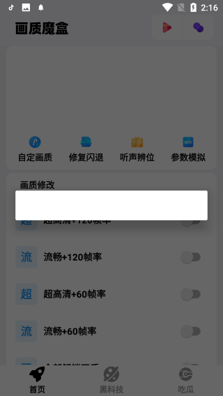 画质魔盒专业版软件截图