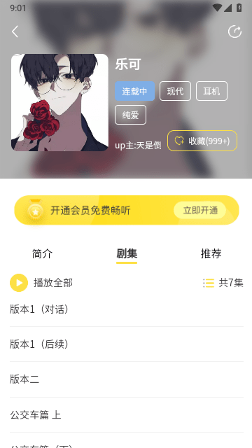 亿听fm免费版软件截图