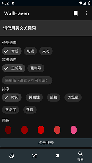 WallHaven软件截图