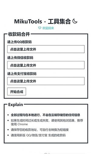 mikutools网页版软件截图