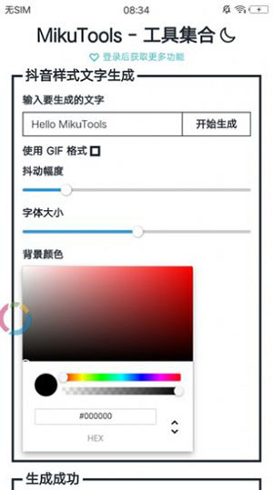 mikutools网页版软件截图