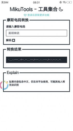 mikutools网页版软件截图